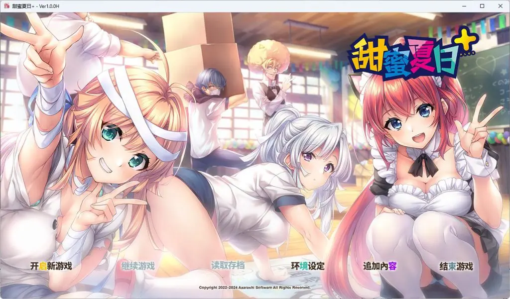 【PC/官中/日式/ADV游戏/4.50G】 甜蜜夏日+ （アマナツ＋） Ver1.0.0H 官中版+全CG存档+日式ADV游戏+4.50G
