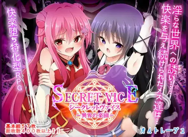 【PC/AI汉化/冒险/RPG游戏/2.40G】隐秘之声～异界的乐园（シークレットヴァイス～異界の楽園）AI汉化版+全回想存档+冒险RPG游戏+2.40G