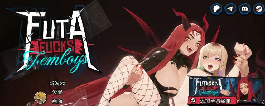 【PC/安卓/官中/精品/SLG游戏/2.20G】扶她伪娘 （FUTA FUCKS FEMBOYS Pre Alpha）Ver0.4.05 官中步兵版+精品SLG游戏+PC+安卓+2.20G