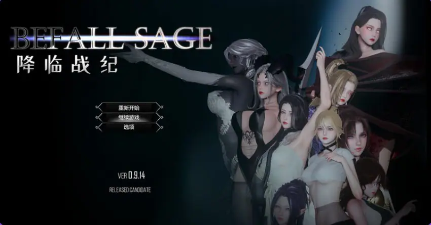 【PC/官中/大型精品/RPG游戏/10.6G】降临战纪（Befall Saga） Ver1.0.8 官中步兵版+作弊+攻略+大型精品RPG游戏+10.60G