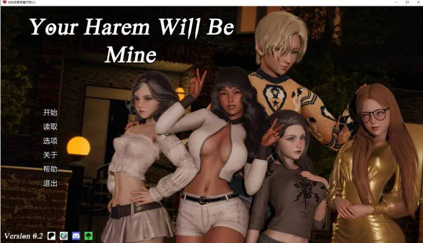 【PC/安卓/AI汉化/亚洲/SLG游戏/6.05G】你的后宫将属于我 (Your Harem Will Be Mine) Ver0.2 AI汉化版+PC+安卓+亚洲SLG游戏+6.05G