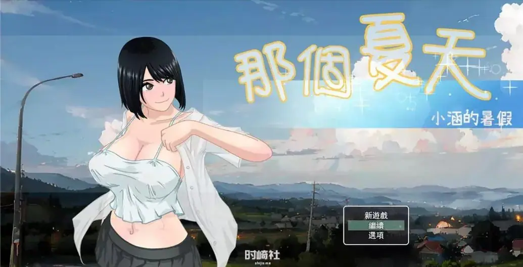 【PC/官中/探索/RPG游戏/1.20G】那个夏天 – 小涵的暑假（あの夏-美涵の夏休み）Ver1.12官中步兵版+全回想存档+探索RPG游戏+1.20G