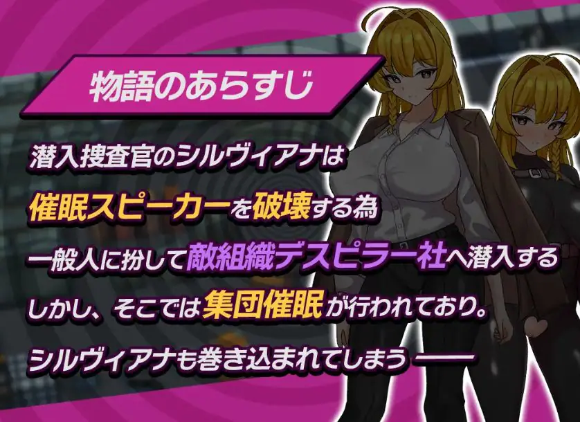 【PC/AI汉化/拨作/RPG游戏/610M】潜入搜查官西尔维亚娜 假装被催眠的事好像要暴露了 AI汉化版+全回想存档+拔作RPG游戏+610M