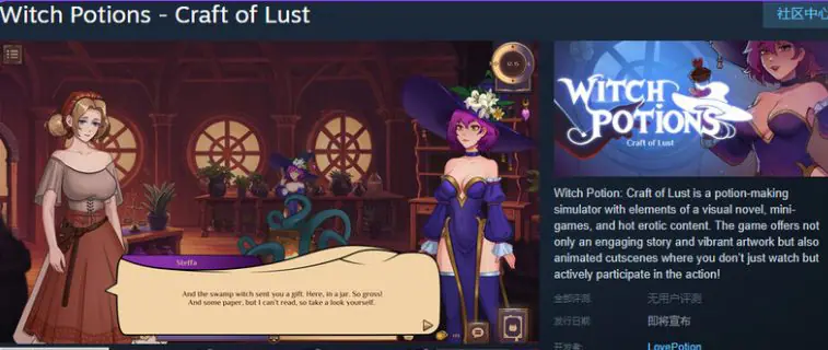 【PC/官中/沙盒/SLG游戏/3.90G】魔女秘药 – 欲望炼金术（Witch Potions – Craft of Lust）Ver0.2.1.24 官中步兵版+沙盒SLG游戏+3.90G