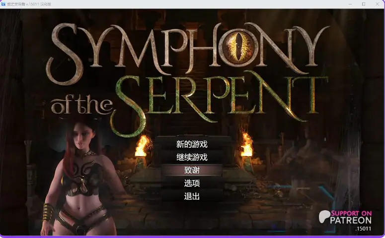 【PC/安卓/AI汉化/神作/RPG游戏/7.60G】蛇之交响曲 （Symphony of the Serpent） Ver66052 内嵌AI汉化步兵版+作弊码+PC+安卓+神作RPG游戏+7.60G