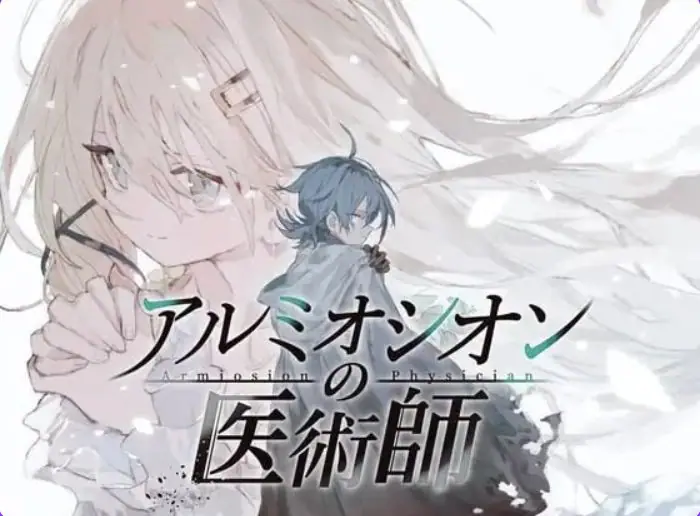 【PC/AI汉化/精品/RPG游戏/1.30G】 铝海的医术师 （アルミオシオンの医術師） Ver1.12 AI汉化版+自带全回想+精品RPG游戏+1.30G