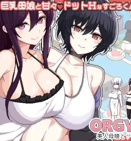 【PC/官中/像素/SLG游戏/910M】美女母女与骰子的归宿（美人母娘とサイの目のゆくえ） Ver1.10 官中版+存档+像素SLG游戏+910M