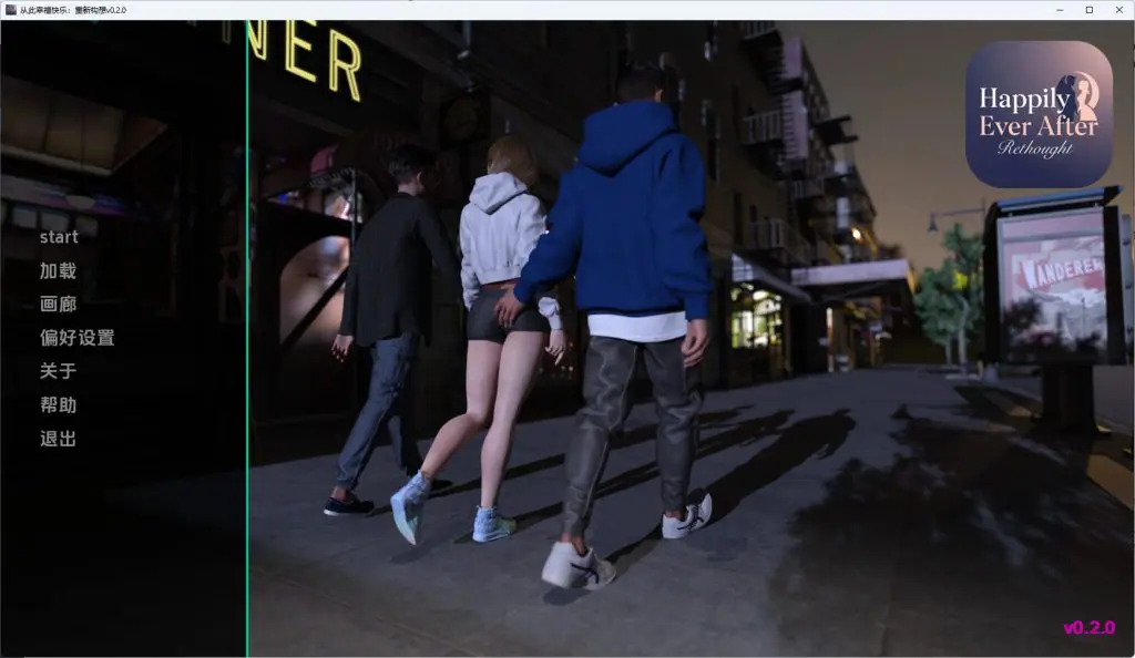 【PC/安卓/AI汉化/欧美/SLG游戏/2.90G】从此幸福快乐-重制(Happily Ever After: Rethought) Ver0.5.0 AI汉化版+PC+安卓+欧美SLG游戏+2.90G