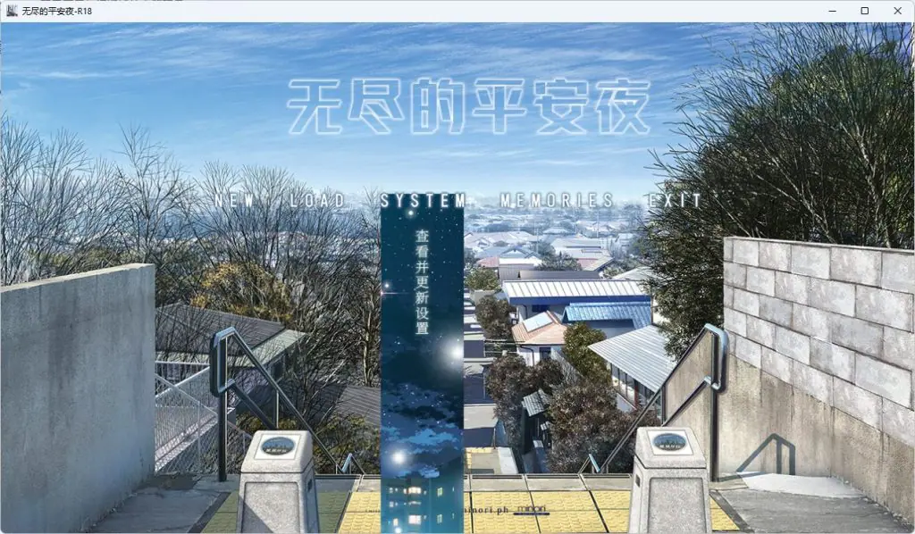 【PC/官中/日式/ADV游戏/9.70G】 无尽的平安夜 12の月のイヴ 官中版 + 存档+日式ADV游戏+9.70G