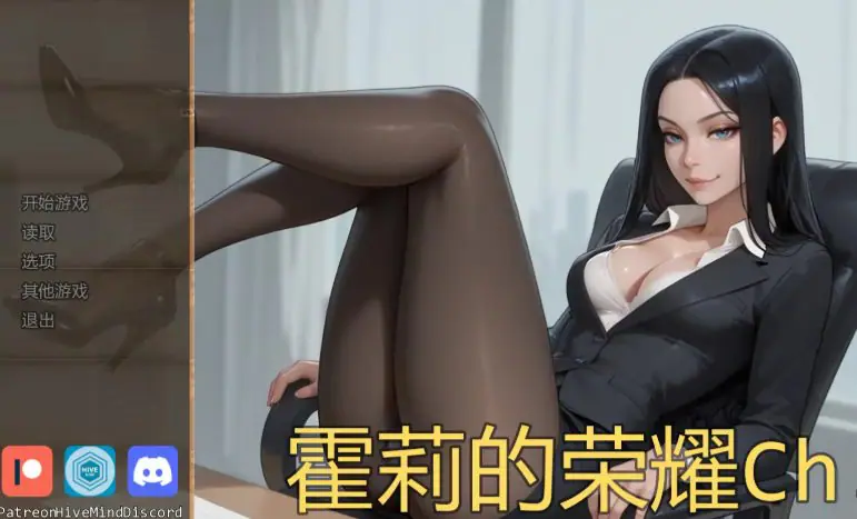 【PC/安卓/AI汉化/欧美/SLG游戏/1.24G】霍莉的荣耀 （Glory of Holly） Ch.7 AI汉化+PC+安卓+欧美SLG游戏+1.24G