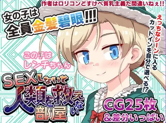 【PC/安卓/AI汉化/日式/SLG游戏/610M】不SEX就无法拯救世界的房间（SEXしないと人類を救えない部屋） 内嵌AI汉化版+存档+PC+安卓+日式SLG游戏+610M