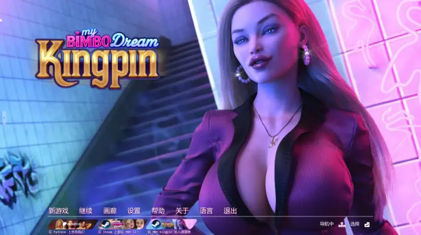 【PC/安卓/AI汉化/欧美/SLG游戏/14.24G】我的宾博梦：幕后推手 (My Bimbo Dream: Kingpin) Ver0.12 AI汉化版+PC+安卓+欧美SLG游戏+14.24G