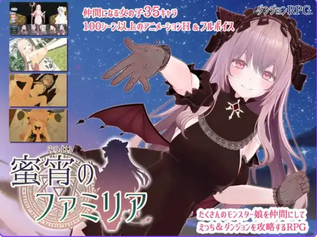 【PC/AI汉化/互动/3D游戏/4.40G】蜜宵的眷属 （蜜宵のファミリア） Ver1.06 AI汉化版+存档+互动3D游戏+4.40G