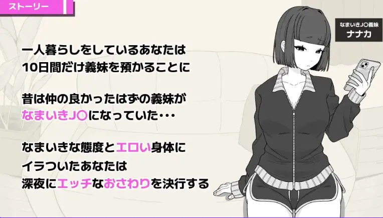 【PC/官中/互动/SLG游戏/120M】傲慢义妹与秘密的10天 （なまいき義妹とヒミツの10日間） 官中版+自带全回想+互动SLG游戏+120M