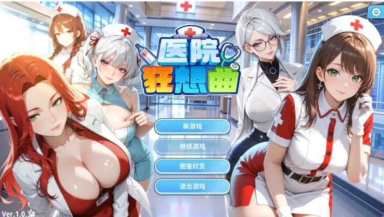 【PC/官中/互动/SLG游戏/490M】 医院狂想曲 （Hospital Rhapsody） Ver1.0.34 Demo 官中步兵版+互动SLG游戏+490M