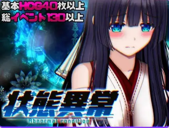 【PC/AI汉化/爆款/RPG游戏/1.10G】状态异常 =Abnormal Condition= ～酩酊/凭依/改变/苗床篇～ Ver1.04 AI汉化版+存档+爆款RPG游戏+1.10G