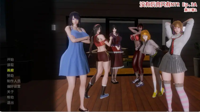【PC/汉化/亚洲风/SLG游戏/8.0G】 没有后宫只有NTR （No Harem Just NTR） Ep.4 汉化版+亚洲风SLG游戏+8.0G