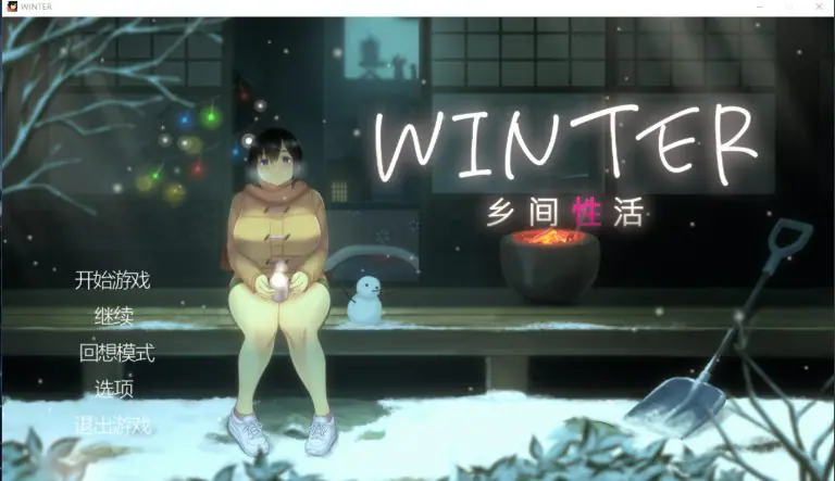 【PC/安卓/官中/互动/SLG游戏/3.0G】乡间生活【夏+冬】 （WINTER+SUMMER-田舎の性活- +おでかけ）官中版+DLC+存档+PC+安卓+互动SLG游戏+3.0G