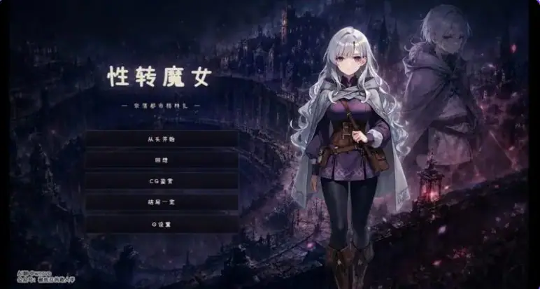【PC/官中/日式/SLG游戏/950M】变转魔女 ――深渊都市格林扎―（変転の魔女 ー奈落都市グリンザ） Ver1.4.0 官中版+存档+日式SLG游戏+960M